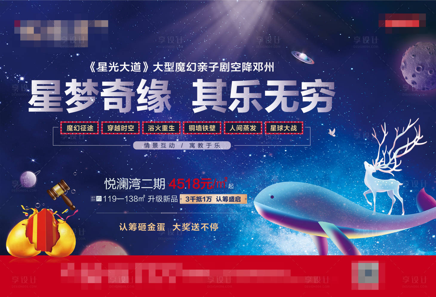 源文件下載【享設計】搜索編號：80680002252457626【地產活動海報】