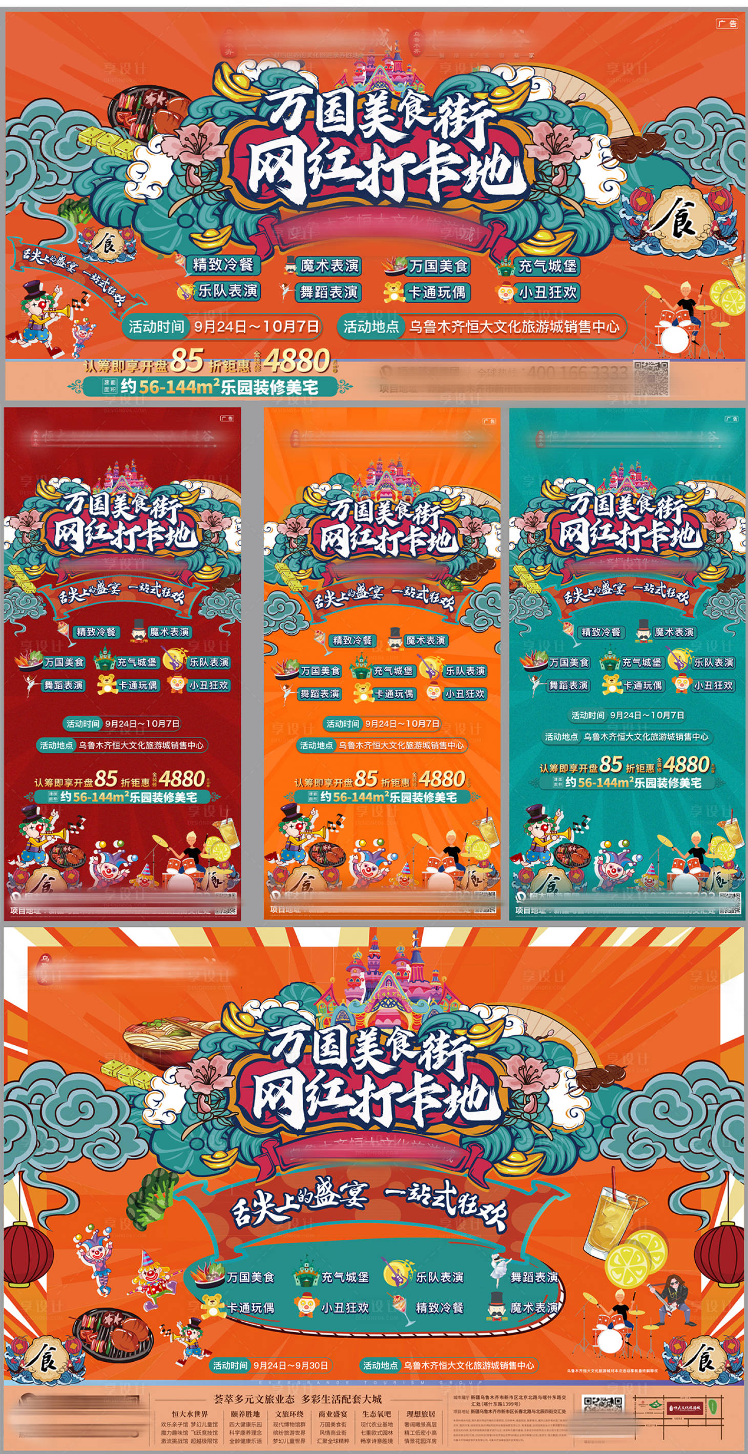 源文件下载【享设计】搜索编号：13200002333897207【美食嘉年华国潮插画活动海报】