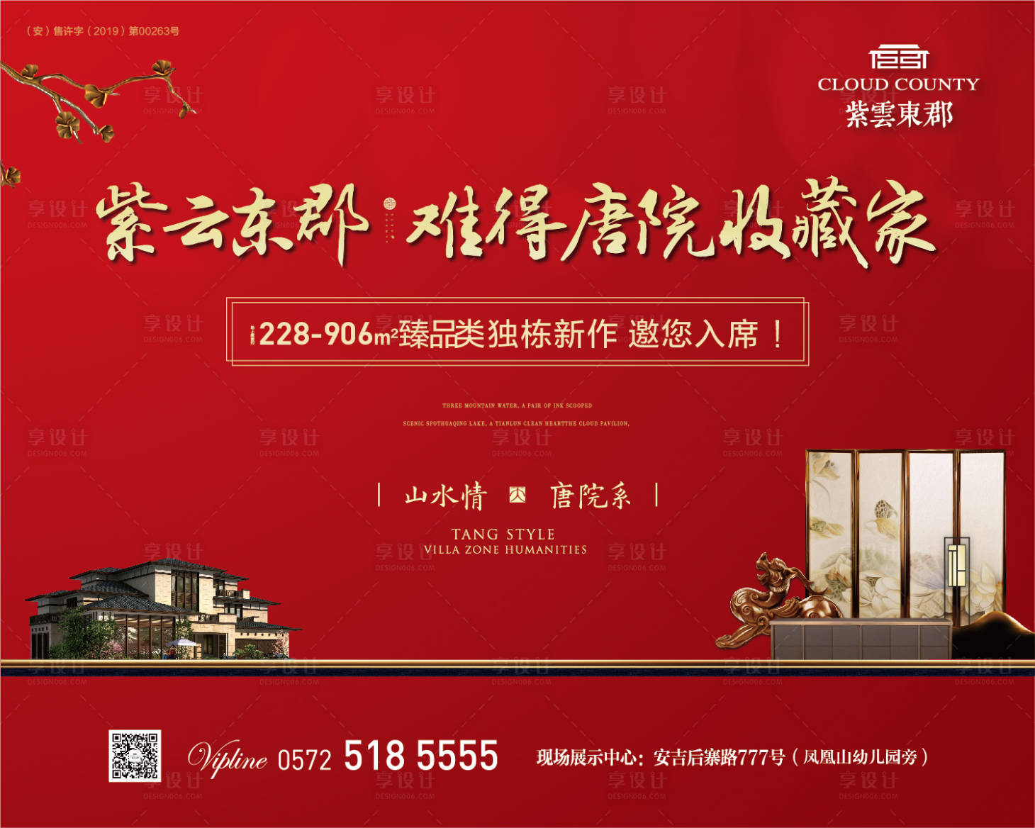 源文件下載【享設計】搜索編號：34210002339863599【地產紅金價值點海報】