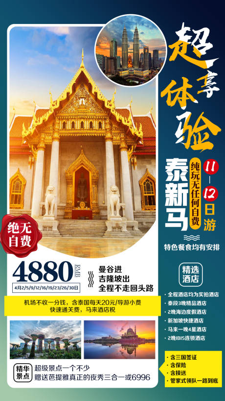 源文件下载【新马泰旅游海边】编号：62750002273998168