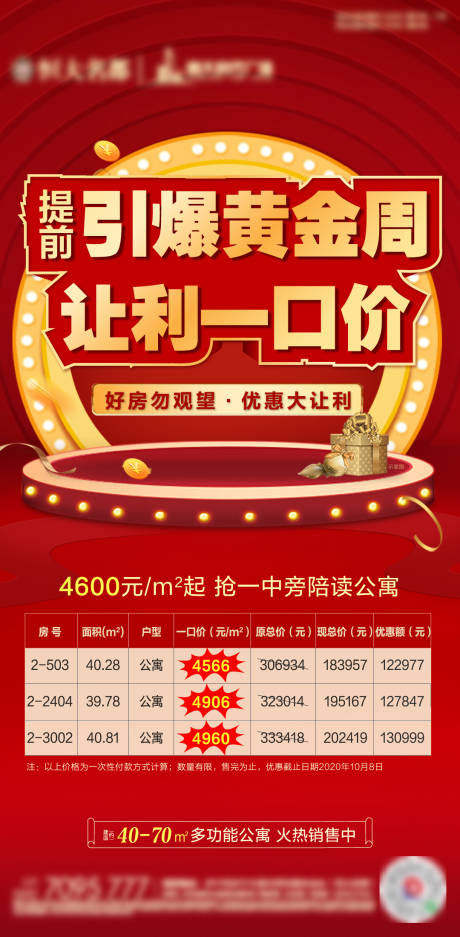 源文件下載【享設計】搜索編號：51180002202871899【特價房源微信單圖海報】