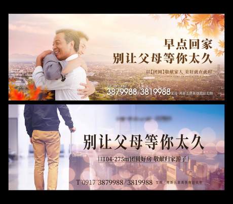 源文件下载【返乡置业系列广告展板】编号：20201012120741393