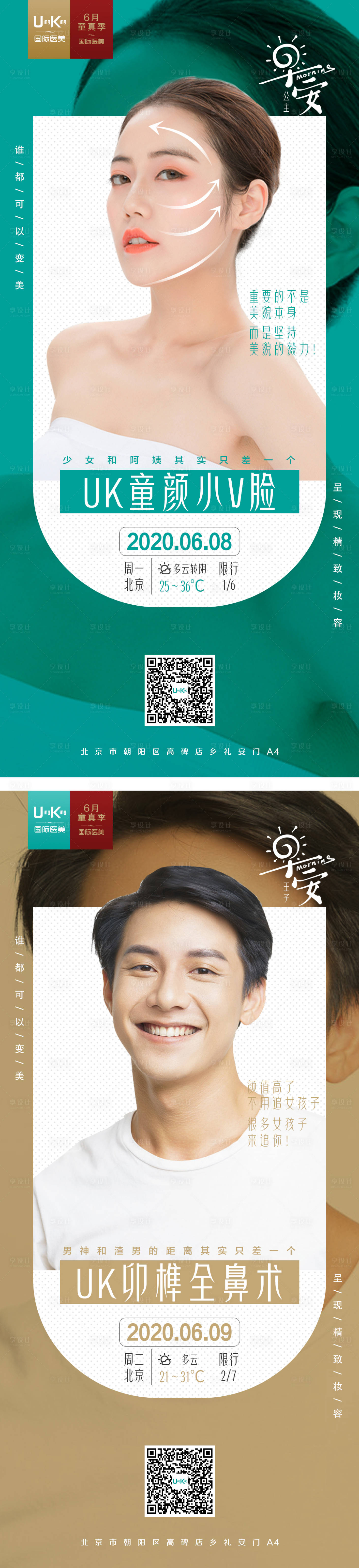 源文件下載【享設計】搜索編號：14800002378955170【早安圈圖海報】