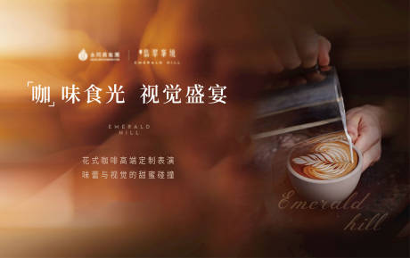 源文件下载【咖啡拉花活动背景板】编号：60810002400124188