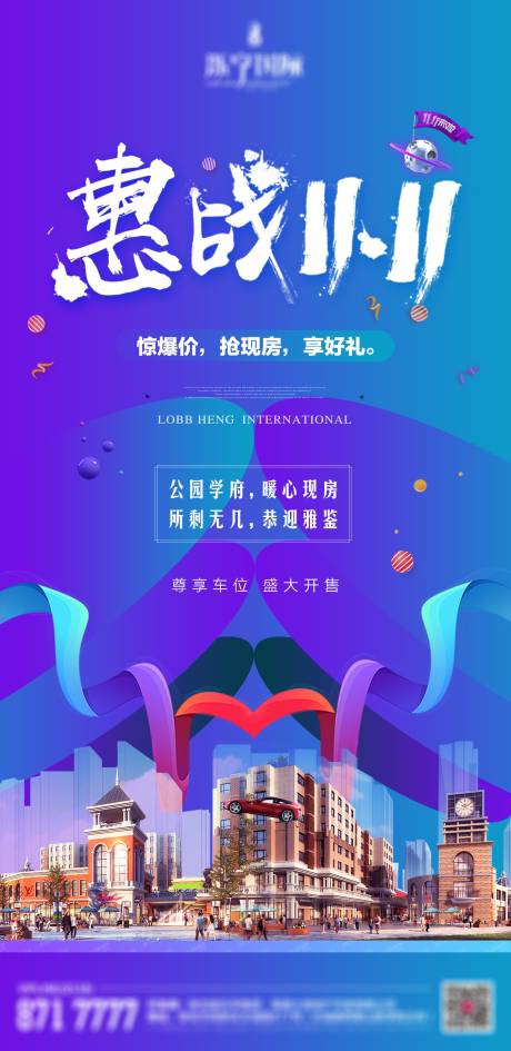 源文件下载【地产双十一热销海报】编号：42410002373081953