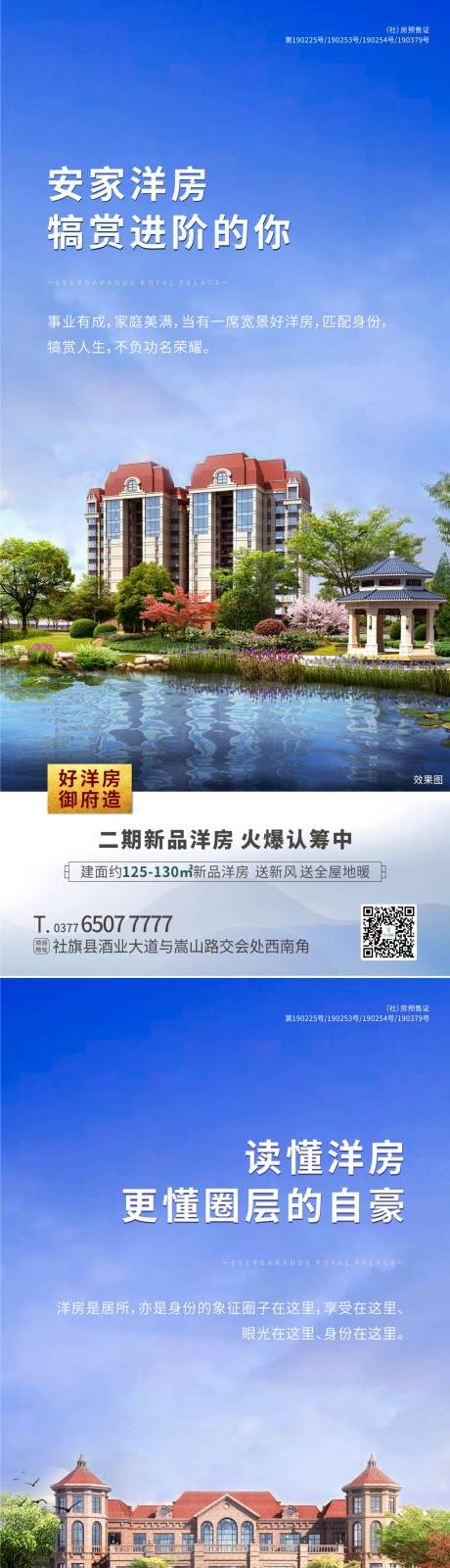 源文件下载【地产洋房单图】编号：40090002400347669