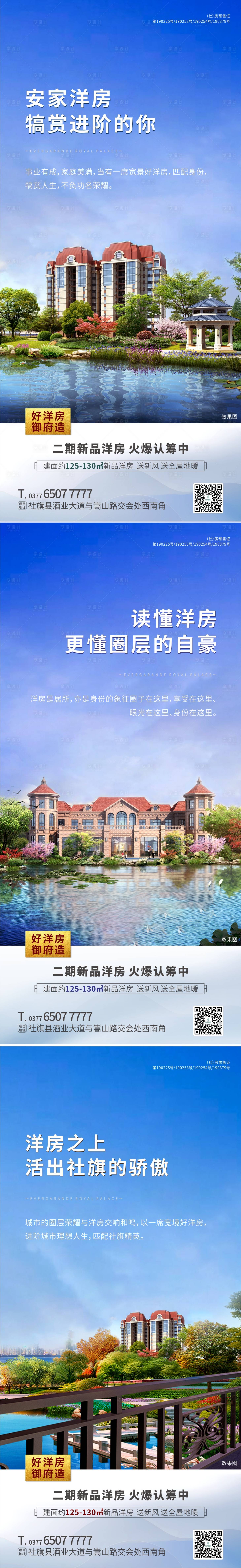 源文件下载【享设计】搜索编号：40090002400347669【地产洋房单图】