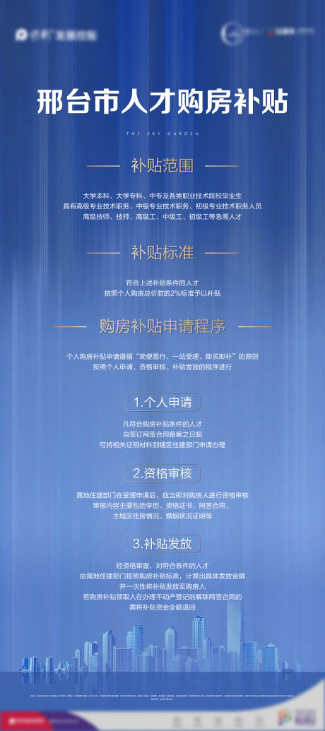 源文件下载【地产政策展架】编号：73780002369254081