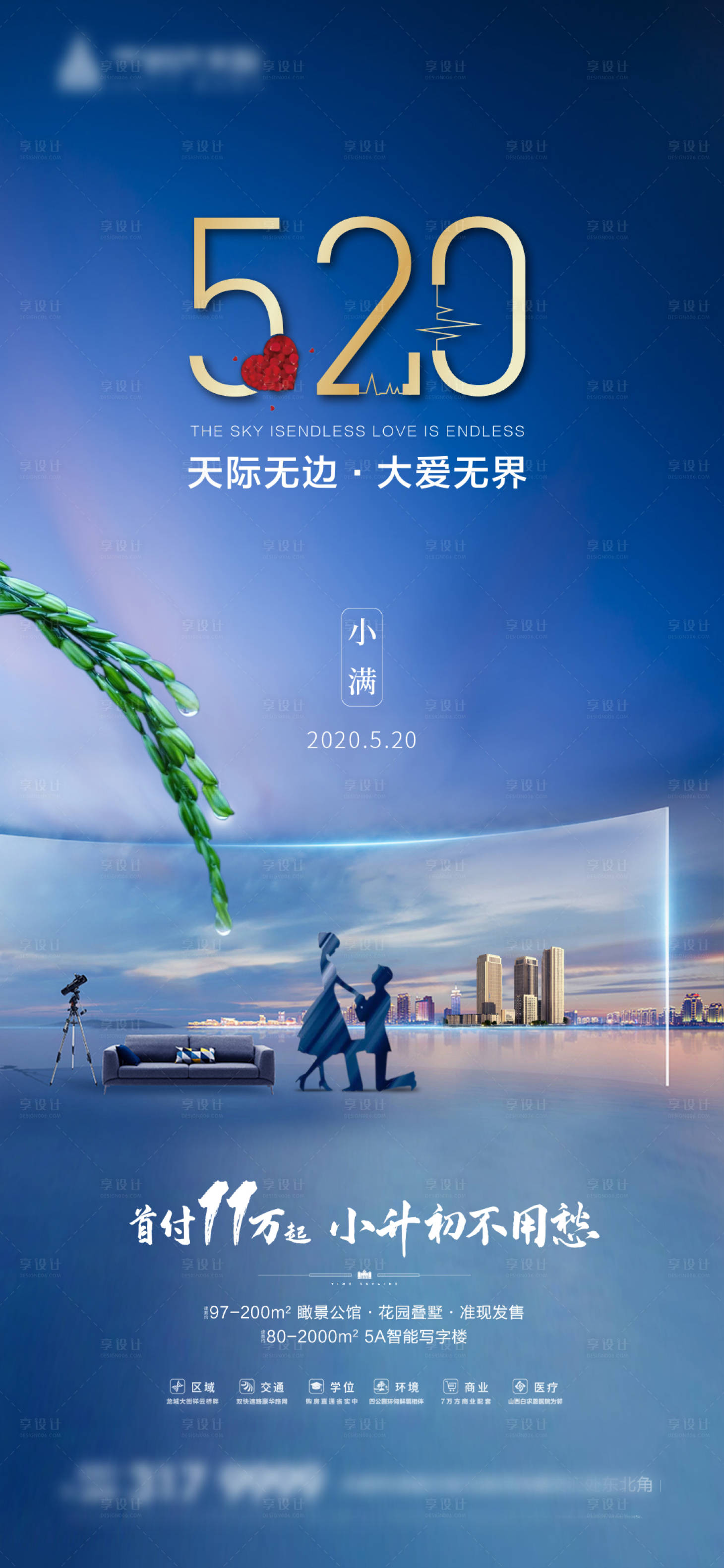 源文件下載【享設計】搜索編號：90140002358485612【情人節】