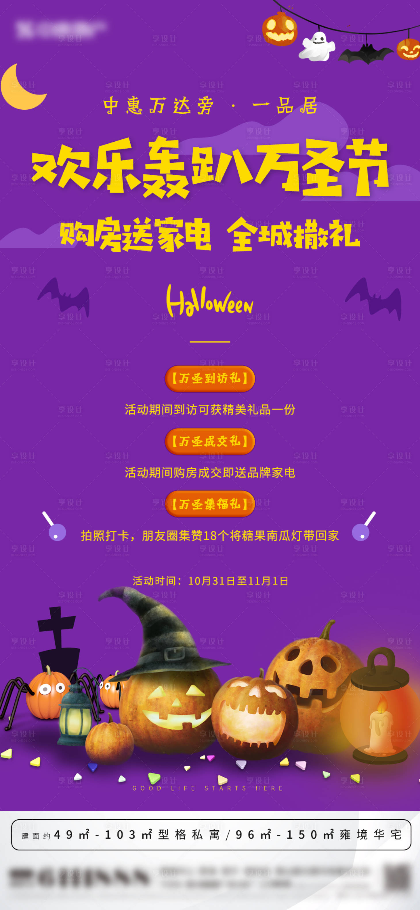 源文件下載【享設(shè)計(jì)】搜索編號(hào)：46020002396266817【萬(wàn)圣節(jié)活動(dòng)移動(dòng)端海報(bào)】
