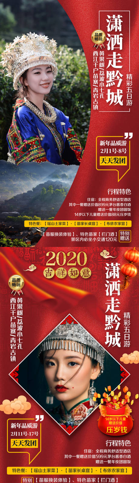 源文件下載【享設(shè)計】搜索編號：60090002407172580【湘西苗寨小七孔黃果樹旅游海報】