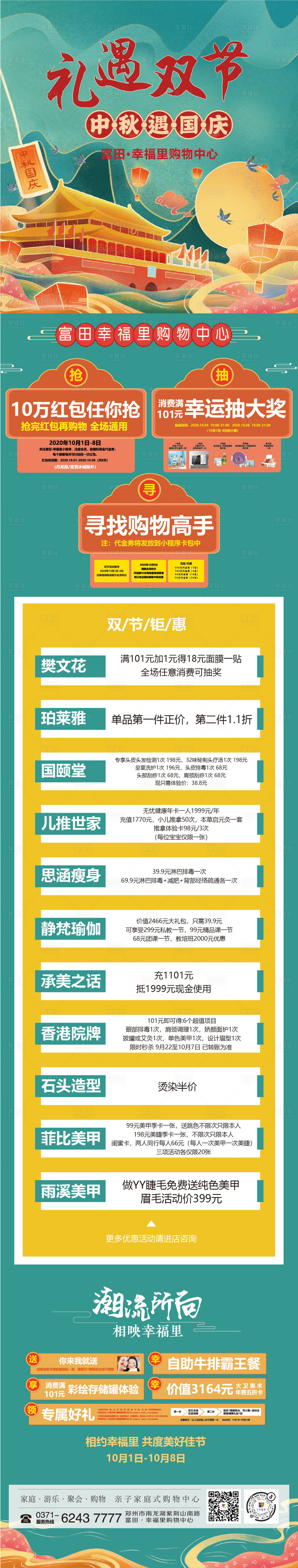源文件下載【享設計】搜索編號：68840002151274198【中秋國慶雙節品牌長圖海報】