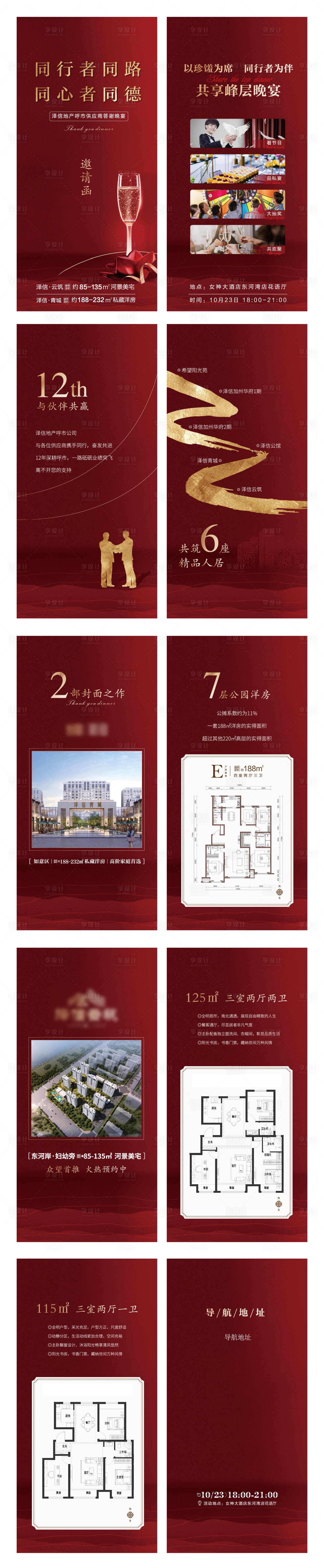 源文件下载【享设计】搜索编号：97910002349598324【家宴H5邀请函】