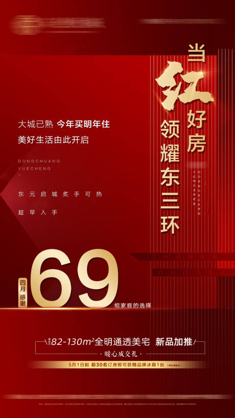 源文件下载【地产新品加推海报】编号：40610002264343712