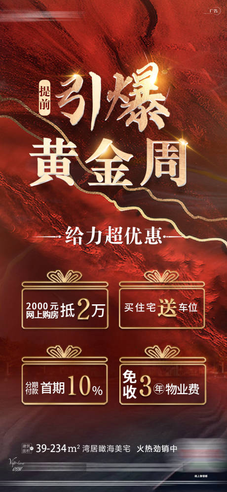 源文件下载【引爆黄金周单图】编号：89210002411222057