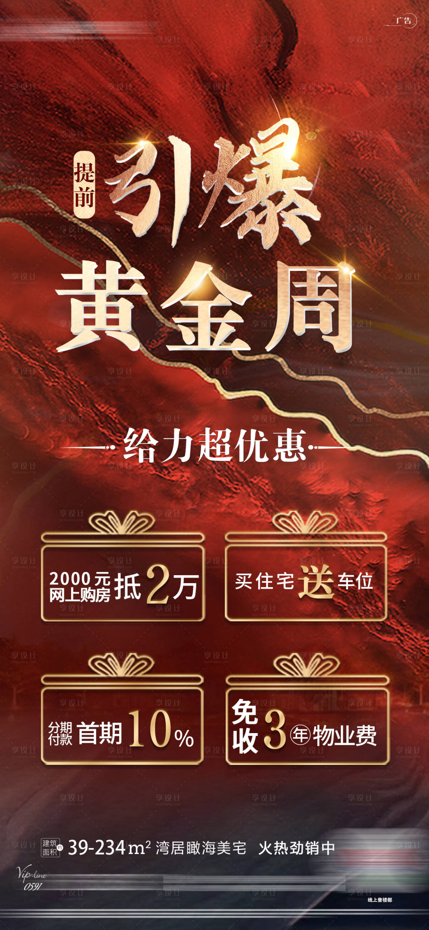 源文件下載【享設計】搜索編號：89210002411222057【引爆黃金周單圖】