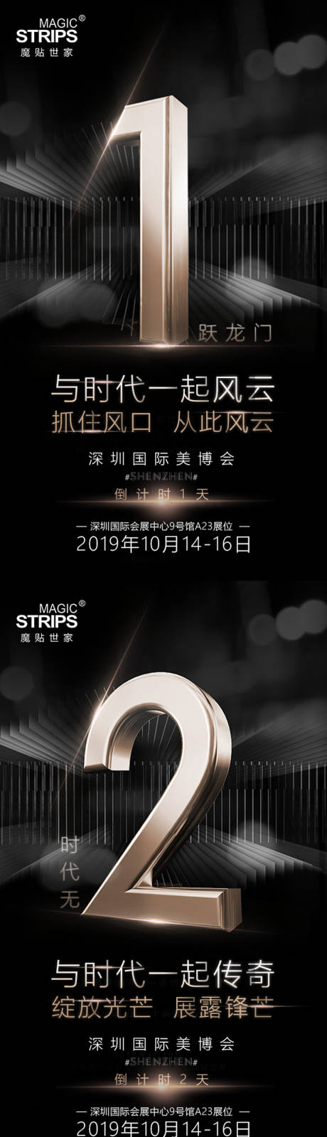 源文件下载【护肤美博会倒计时系列海报】编号：28070002363176506