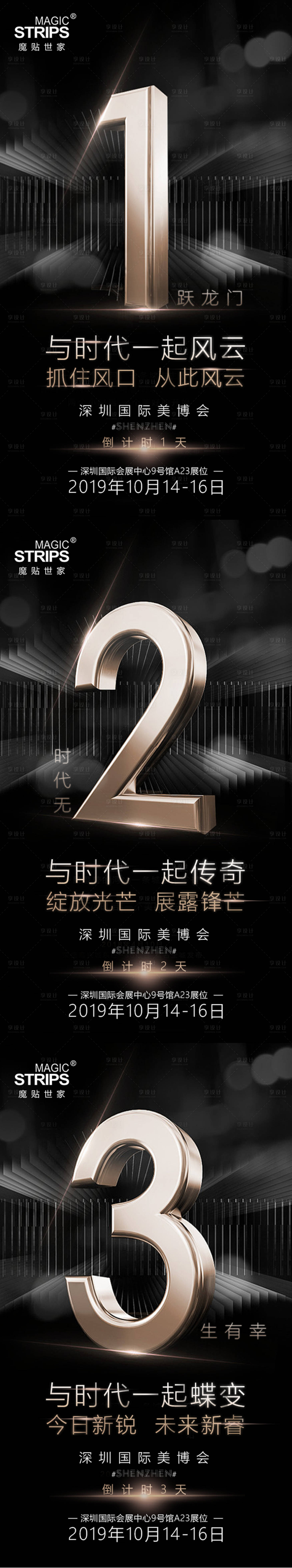 源文件下载【护肤美博会倒计时系列海报】编号：28070002363176506