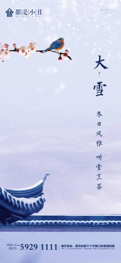 源文件下载【地产大雪节气稿】编号：57150002277657923