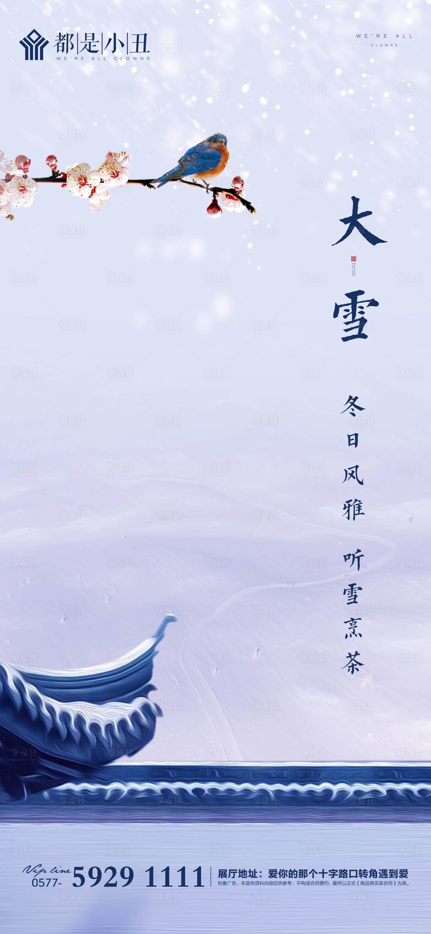 源文件下載【享設計】搜索編號：57150002277657923【地產大雪節氣稿】