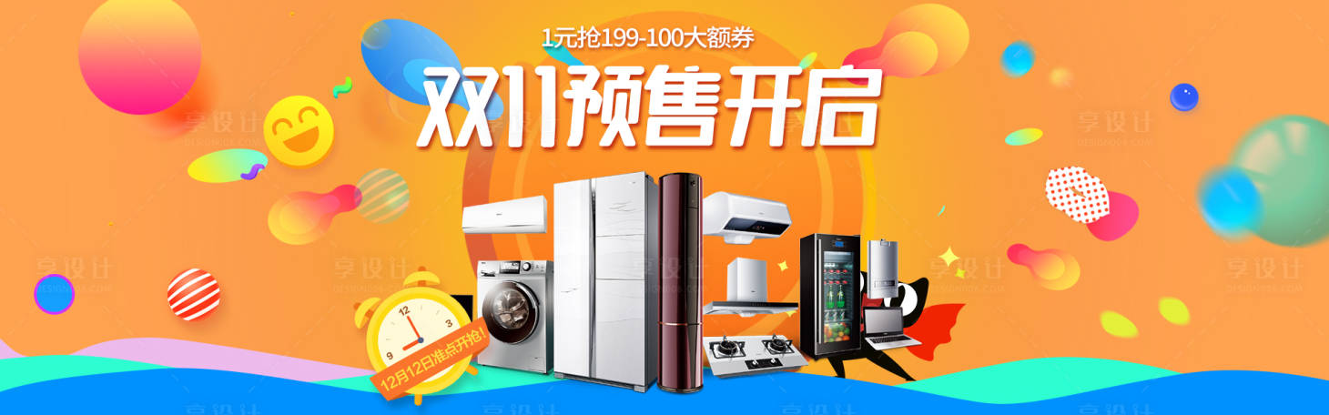 源文件下載【享設計】搜索編號：51250002316325843【雙十一預售banner】
