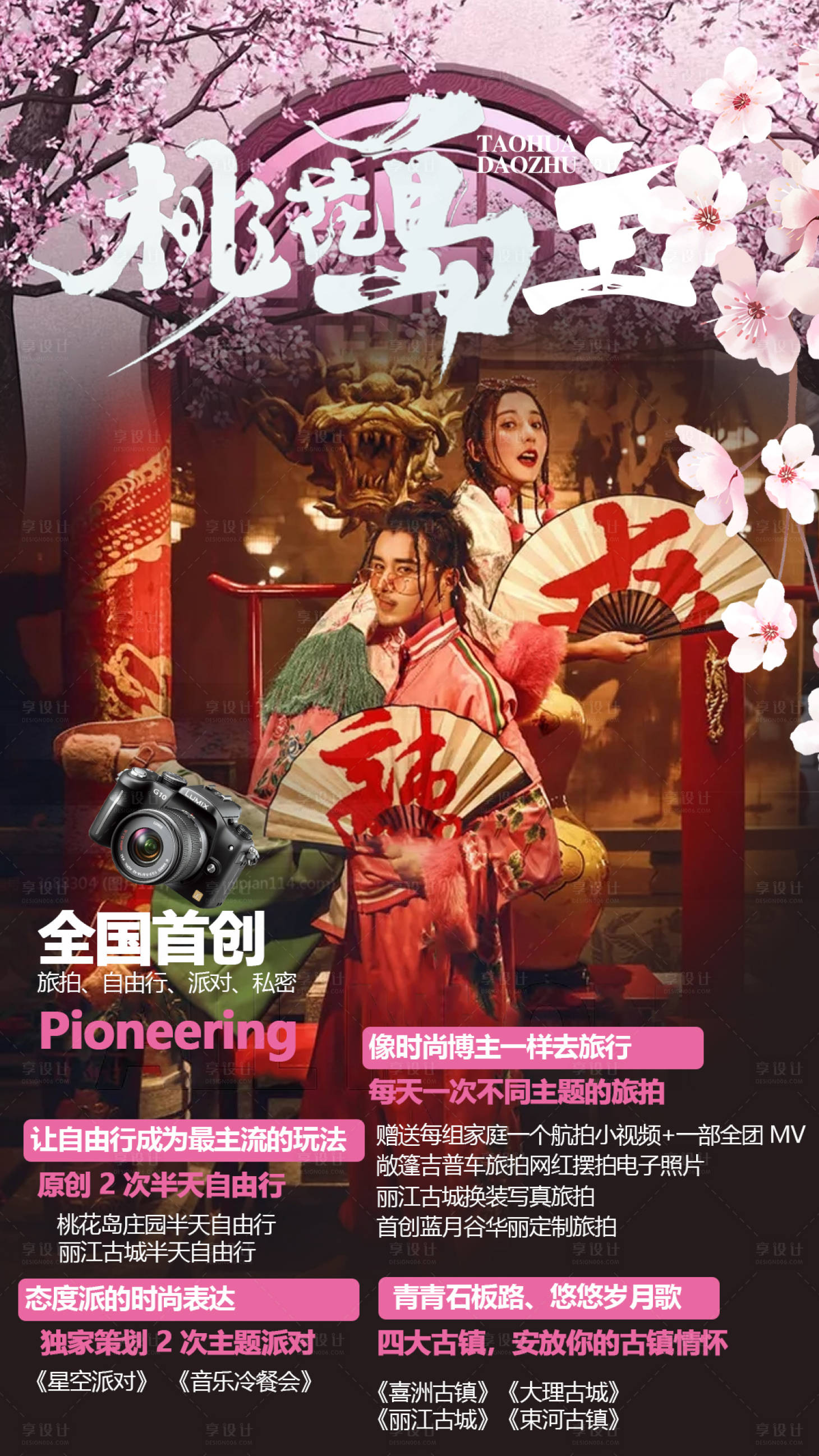 源文件下載【享設(shè)計(jì)】搜索編號(hào)：40450002212242660【云南江南四川古風(fēng)旅游海報(bào)】