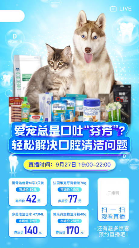 源文件下載【享設計】搜索編號：77930002216063238【愛寵口腔護理海報】