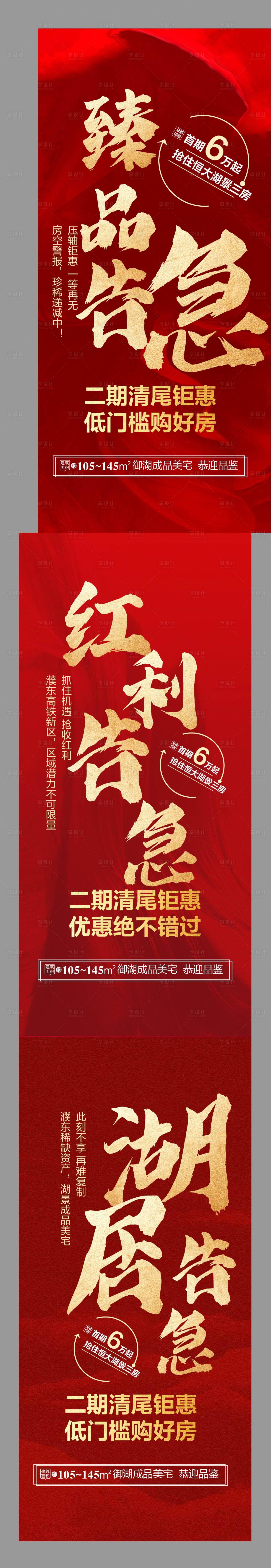 源文件下載【享設計】搜索編號：98270002237086180【房地產紅金清盤系列海報】