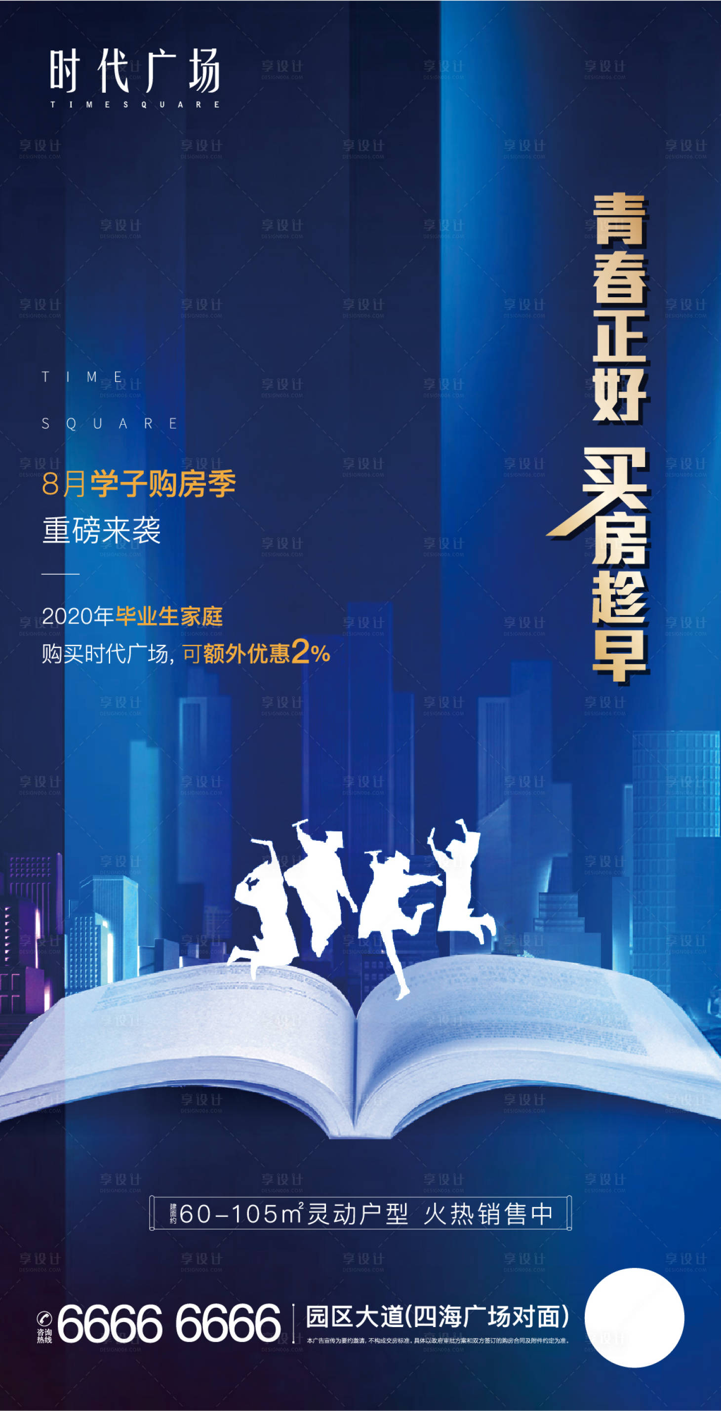 源文件下载【学区房海报】编号：41360002428005271