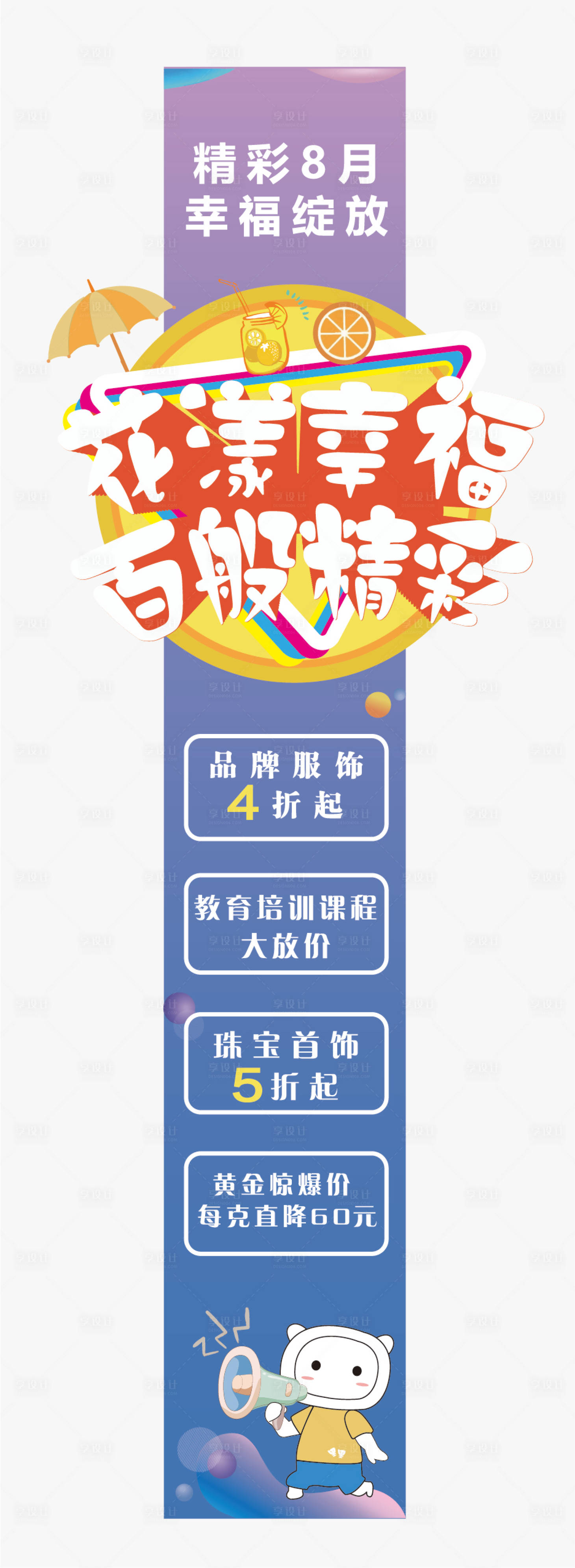 源文件下載【享設計】搜索編號：66070002138574391【商場開業吊曼吊旗】