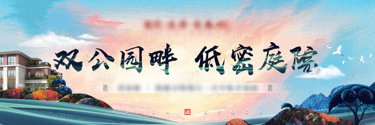 源文件下载【中式地产广告展板】编号：45370002304396312