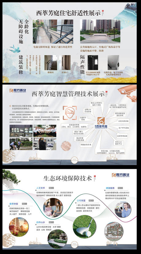 源文件下载【地产物业价值点展板】编号：24040002221609405