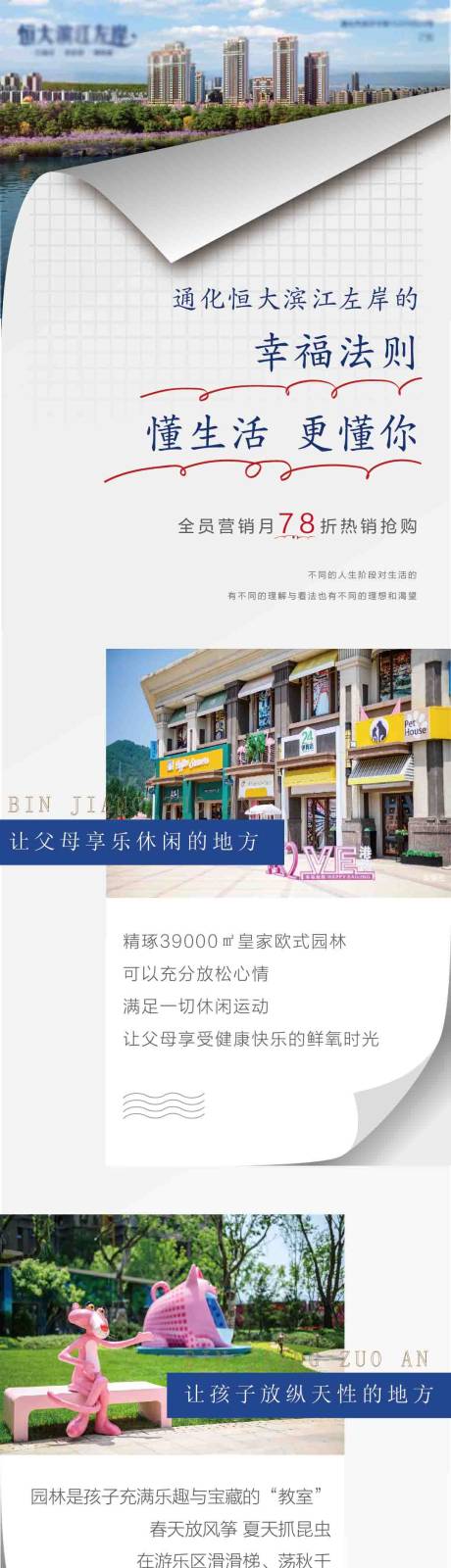 源文件下载【园林园区价值点长图】编号：80710002114974316