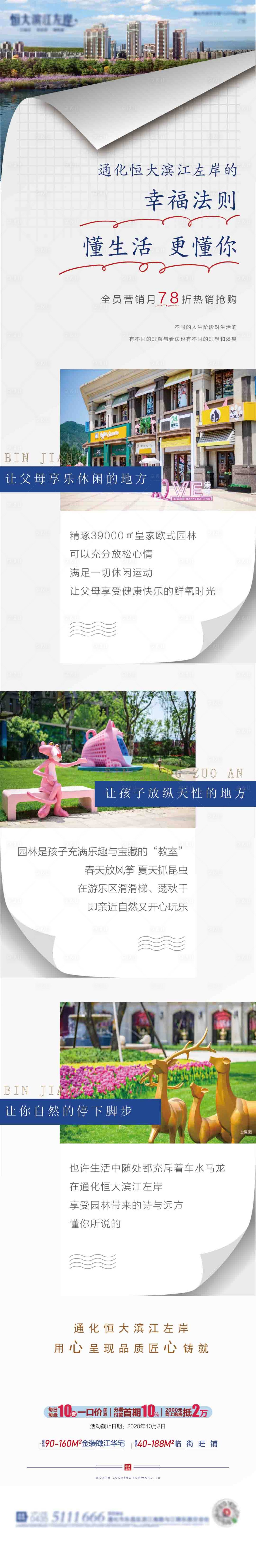 源文件下载【享设计】搜索编号：80710002114974316【园林园区价值点长图】