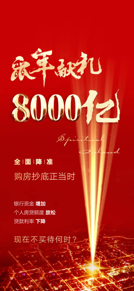 源文件下载【地产购房抄底价海报】编号：12910002173453146