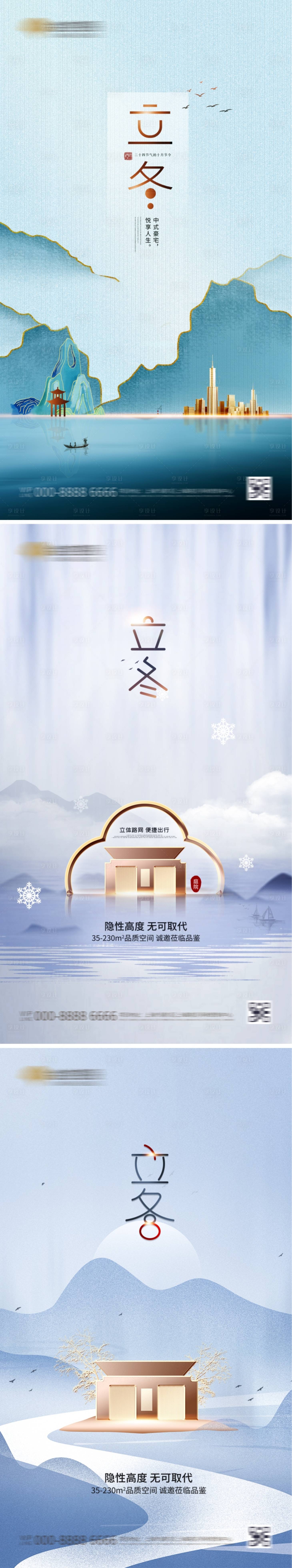 源文件下载【立冬中式山水房地产二十四节气系列海报】编号：80140002409768441