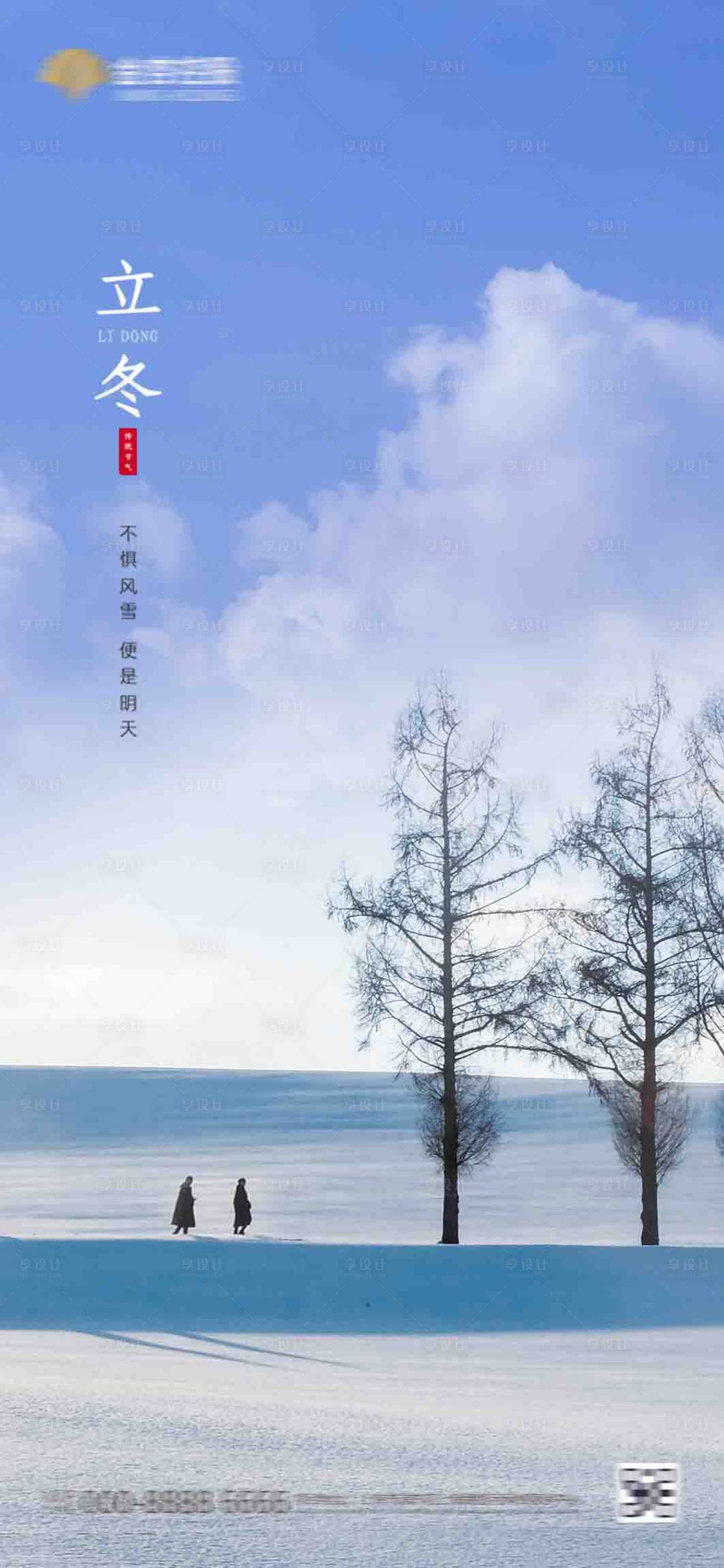 源文件下载【享设计】搜索编号：82170002407563701【 立冬节气海报 】