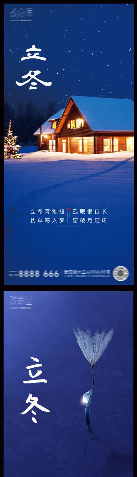 编号：20201029001133723【享设计】源文件下载-房地产立冬海报节日单图系列