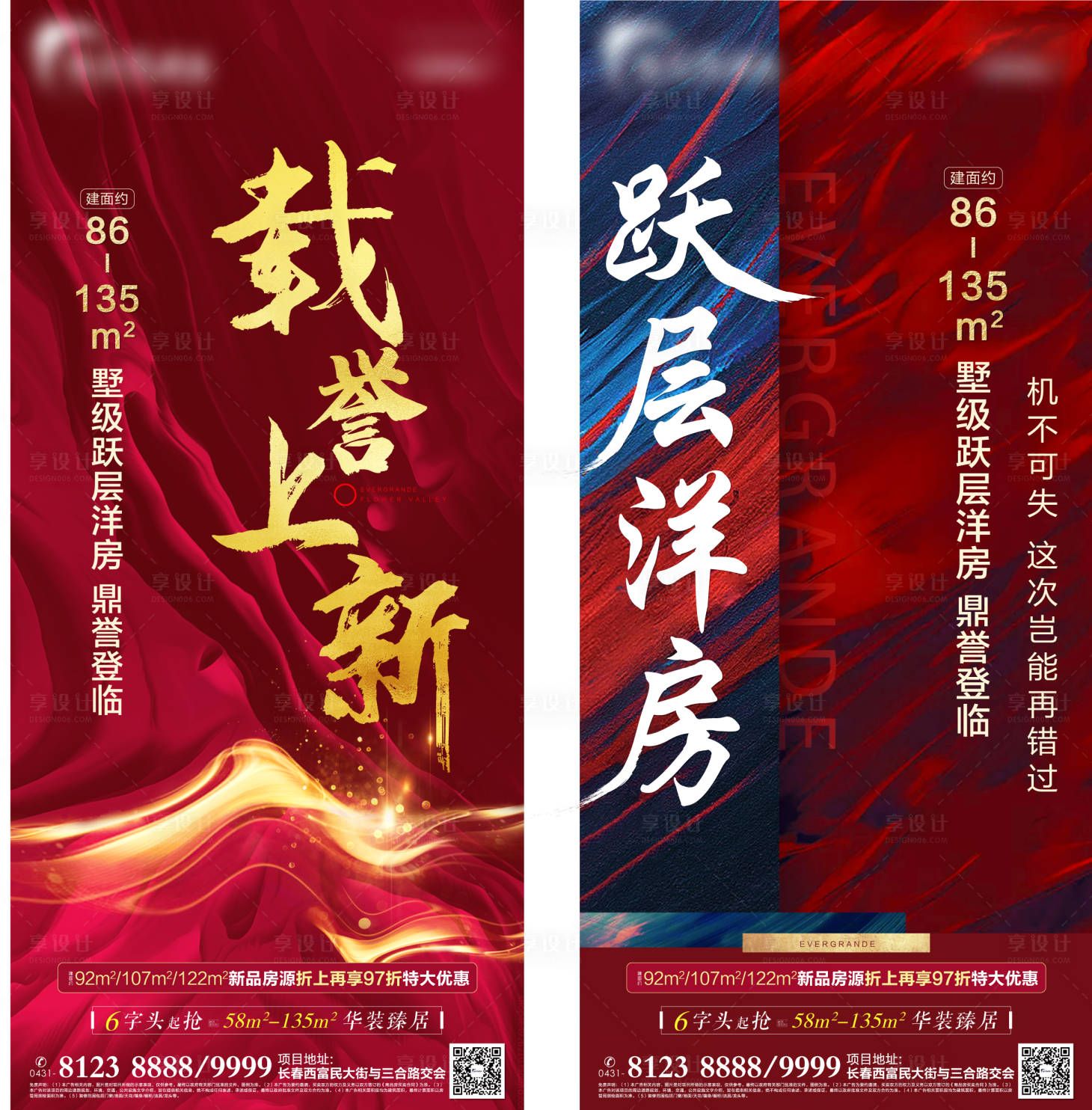 源文件下载【享设计】搜索编号：43550002378454119【洋房加推微信系列海报】