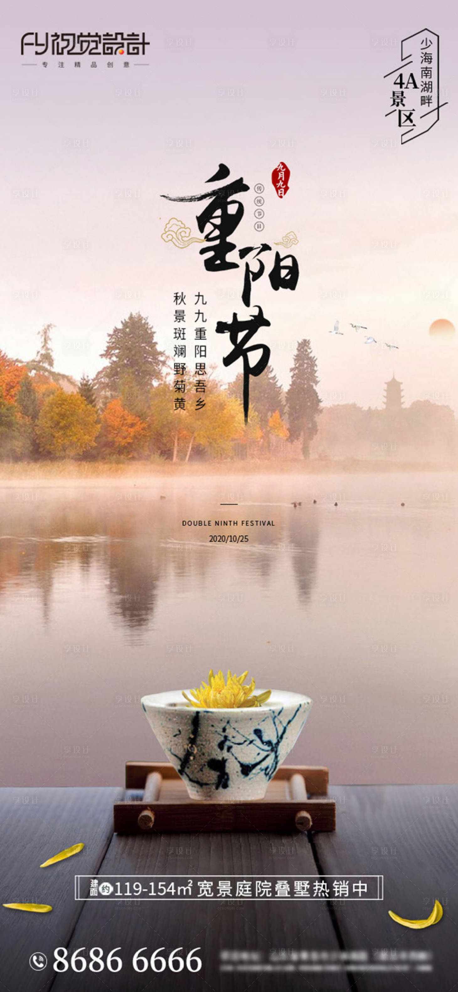 源文件下載【享設計】搜索編號：24960002232962555【房地產重陽節微信海報】