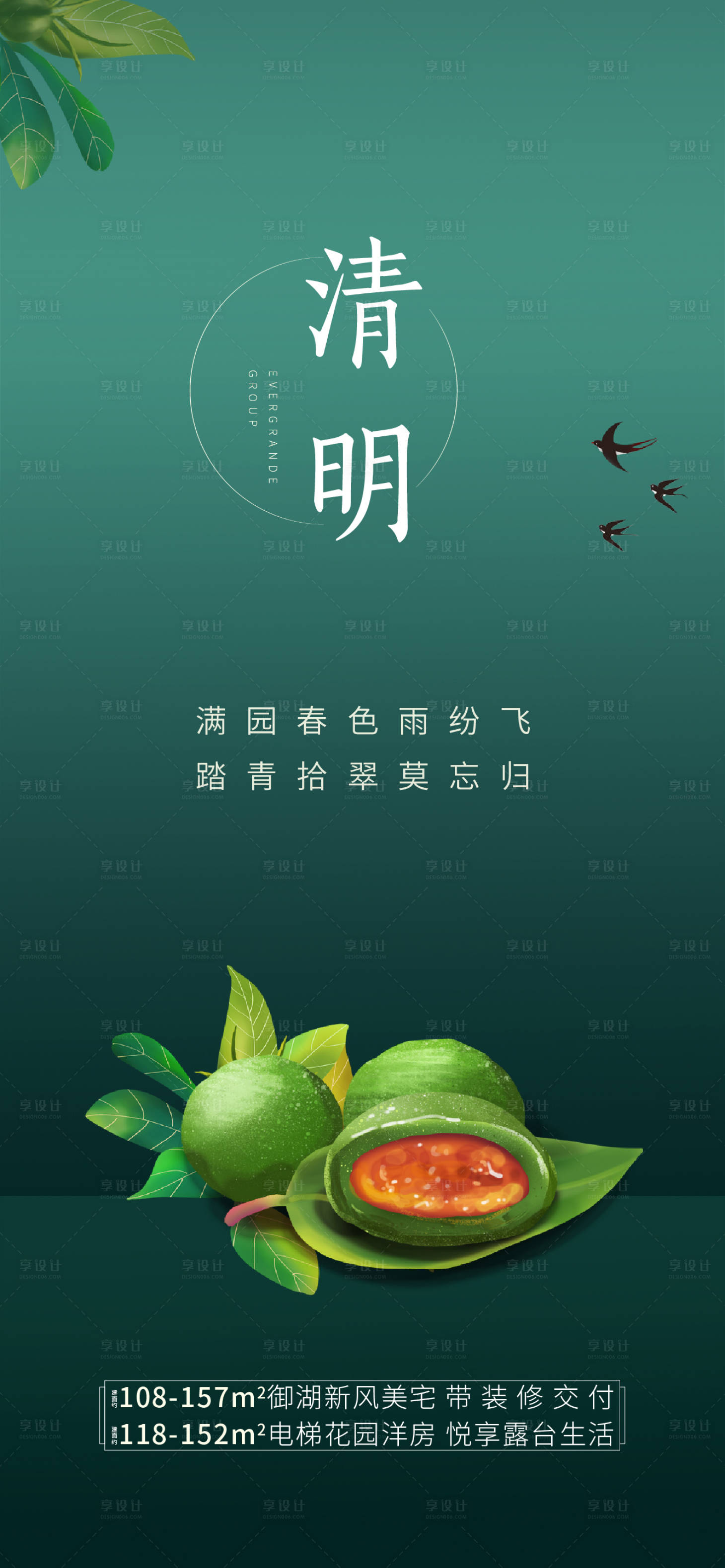 源文件下载【地产节气节点清明青团海报】编号：25730002165034991