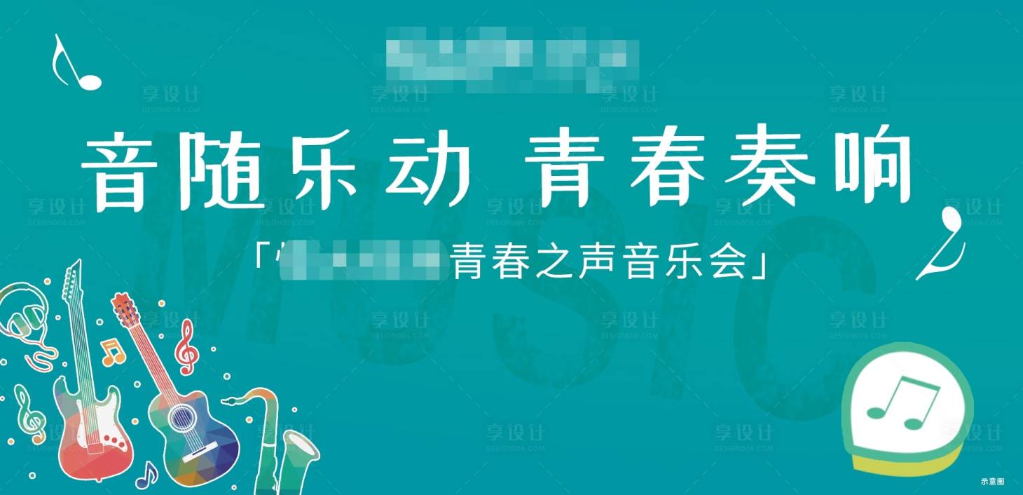 源文件下载【享设计】搜索编号：63200002383836557【音乐会活动背景】