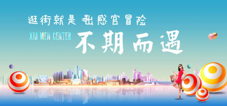 源文件下載【商業地產不期而遇海報展板】編號：67200002195538612