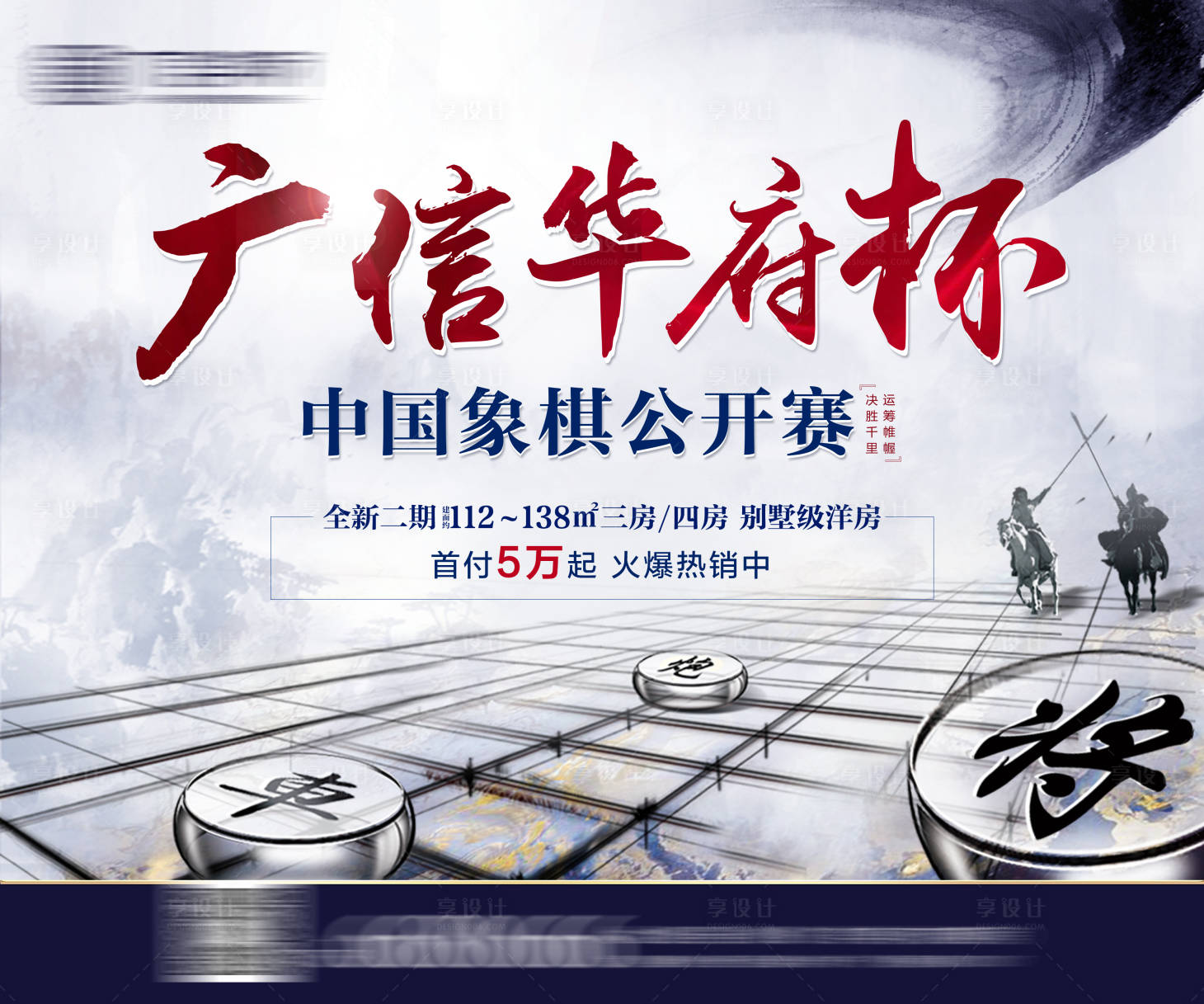 源文件下載【享設(shè)計(jì)】搜索編號(hào)：30770002379907811【暖場活動(dòng)象棋比賽】