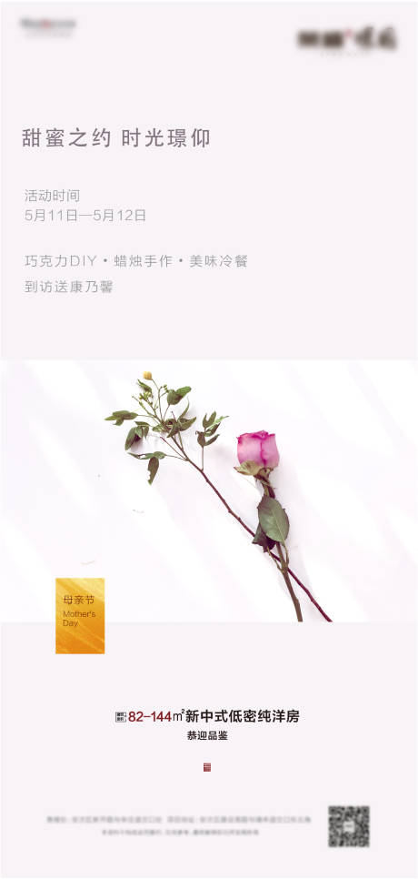 源文件下載【享設計】搜索編號：29140002358158994【地產母親節活動】