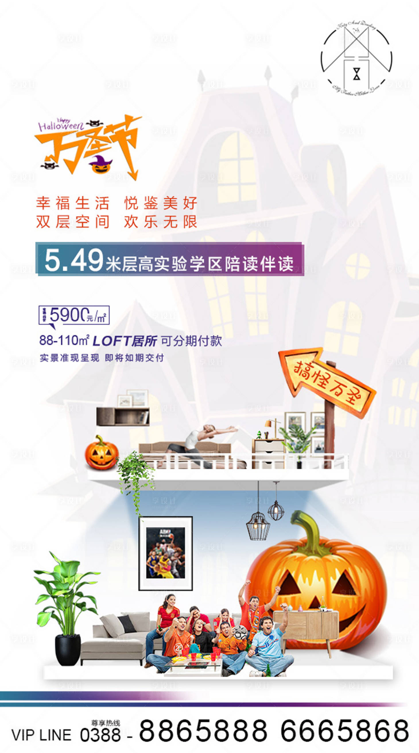源文件下載【地產(chǎn)萬(wàn)圣節(jié)海報(bào)】編號(hào)：26730002389896448