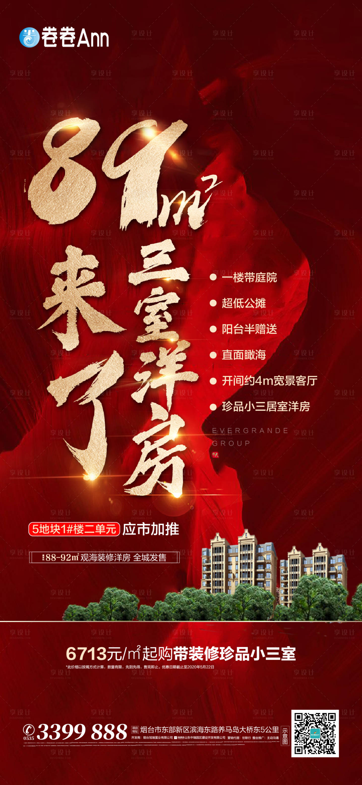 源文件下载【享设计】搜索编号：70810002310627430【洋房加推微信海报】