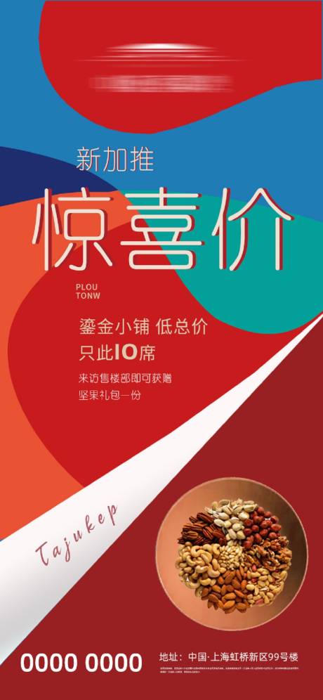 源文件下载【商业地产加推海报】编号：81030002326597420