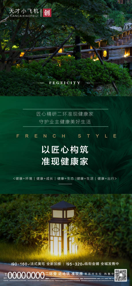 源文件下載【地產(chǎn)價(jià)值點(diǎn)海報(bào)】編號(hào)：49050002178038845