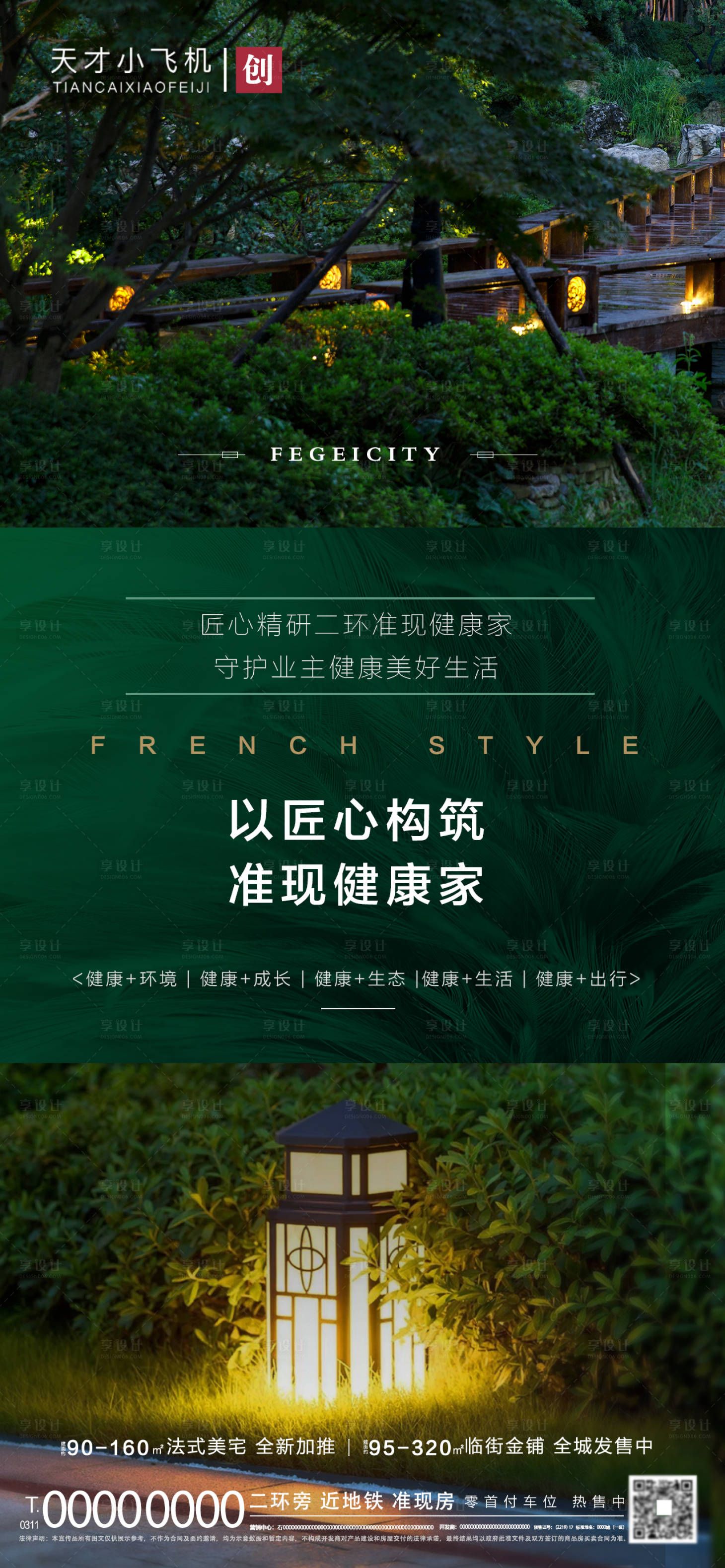 源文件下载【享设计】搜索编号：49050002178038845【地产价值点海报】